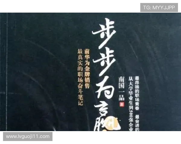 步步为赢直播：职场进阶的实战智慧全解析